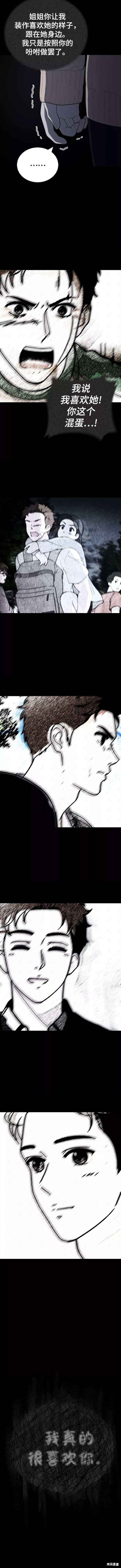 保护刁蛮大小姐漫画103话漫画,第79话5图