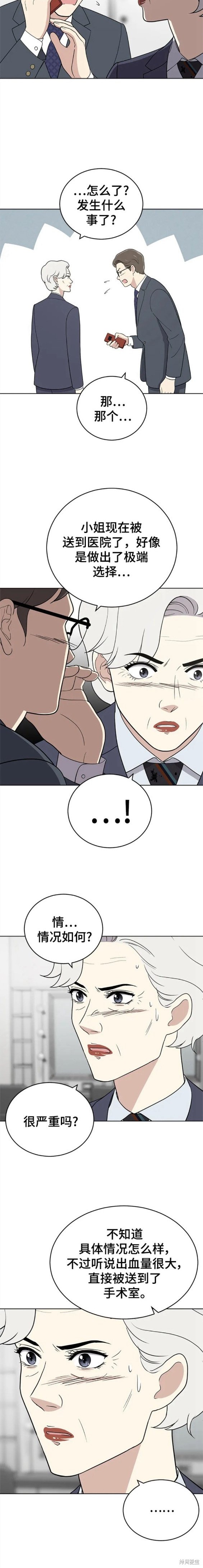 保护刁蛮大小姐68话漫画,第98话3图