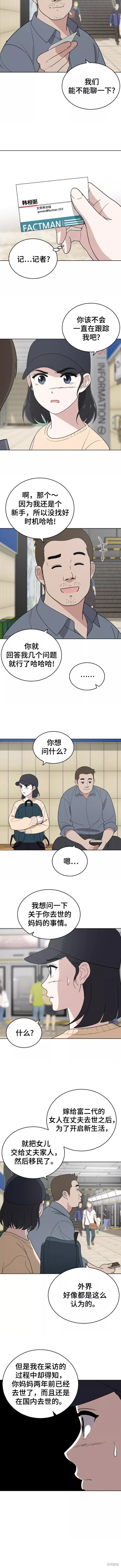 保护刁蛮大小姐漫画103漫画,第77话2图