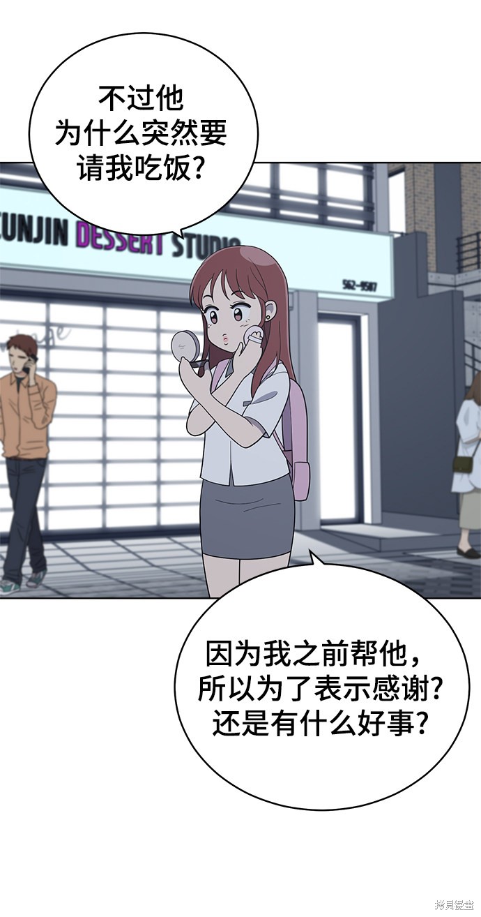 保护刁蛮大小姐 感受漫画,第70话3图