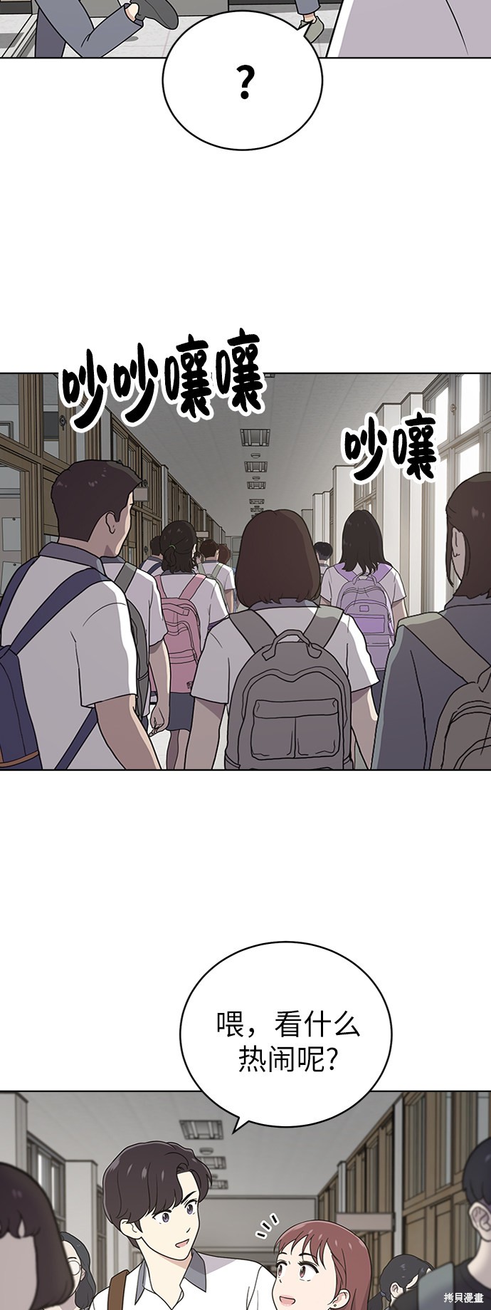 保护刁蛮大小姐漫画在线观看漫画,第29话3图
