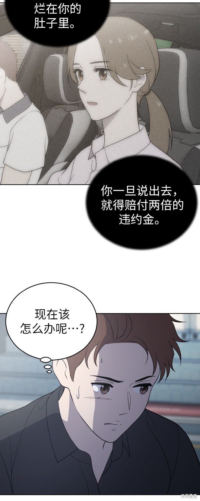 保护刁蛮大小姐68话漫画,第54话4图
