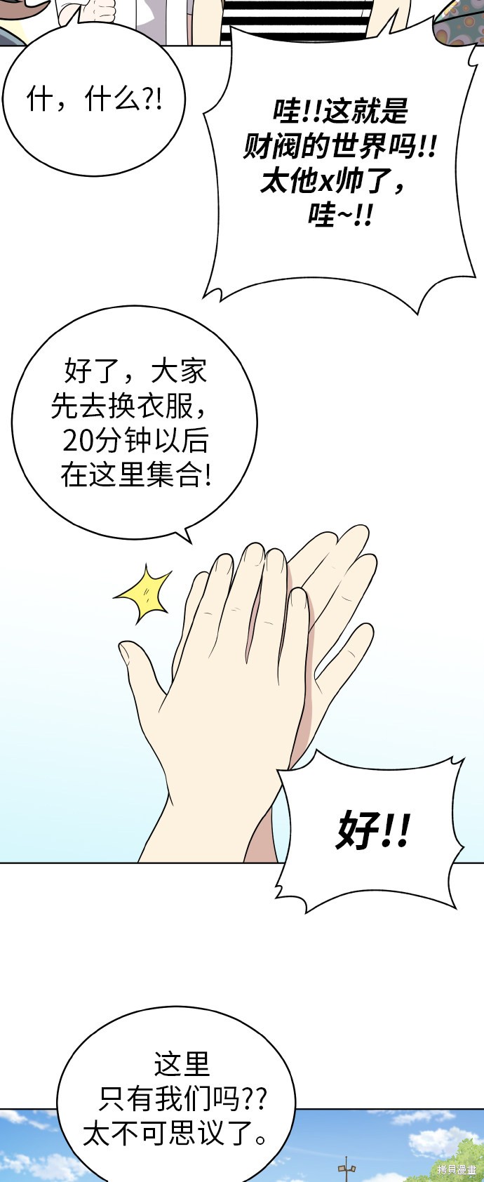 保护刁蛮大小姐电视剧漫画,第48话5图