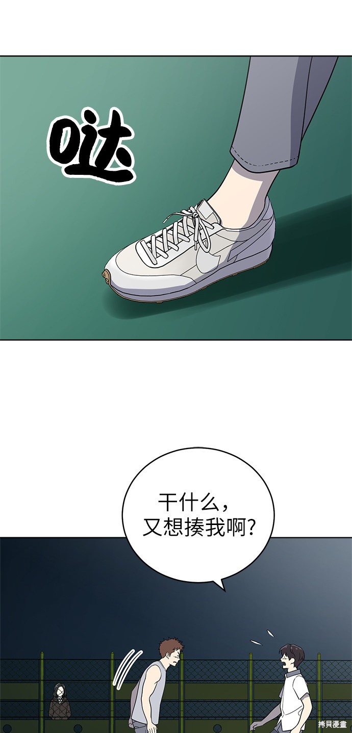 保护刁蛮大小姐 感受漫画,第23话2图