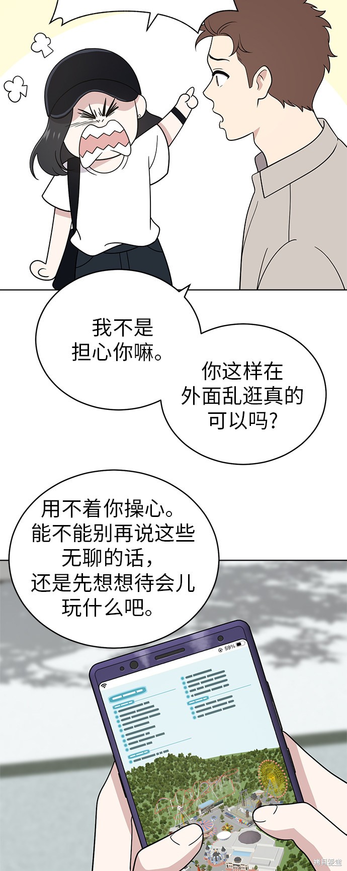 保护刁蛮大小姐电视剧漫画,第34话4图