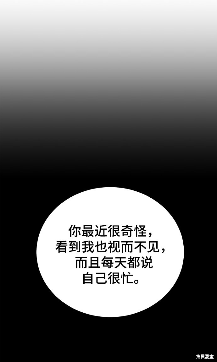 保护刁蛮大小姐 感受漫画,第59话5图