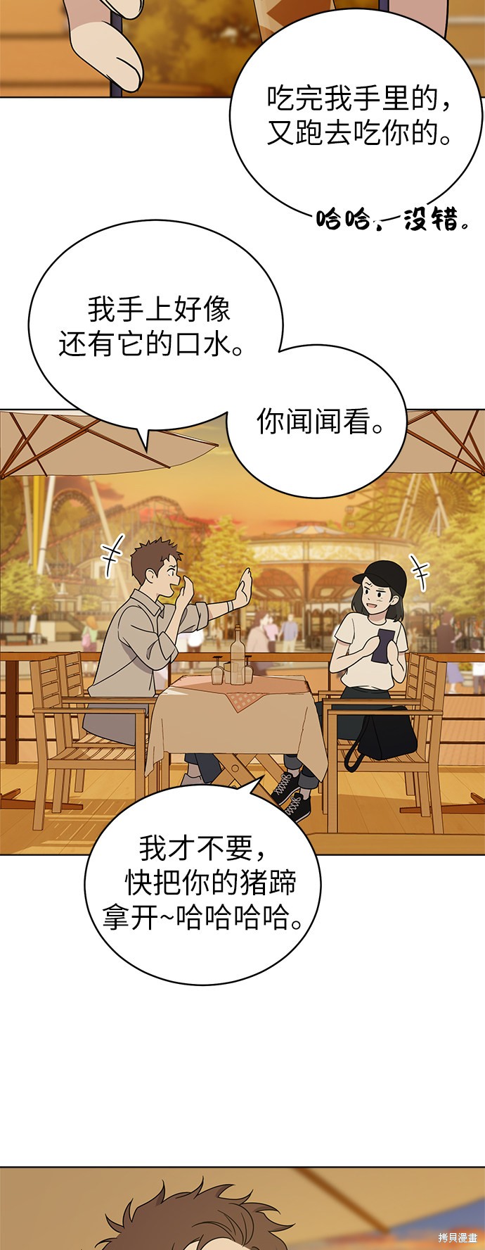 保护刁蛮大小姐电视剧漫画,第35话3图