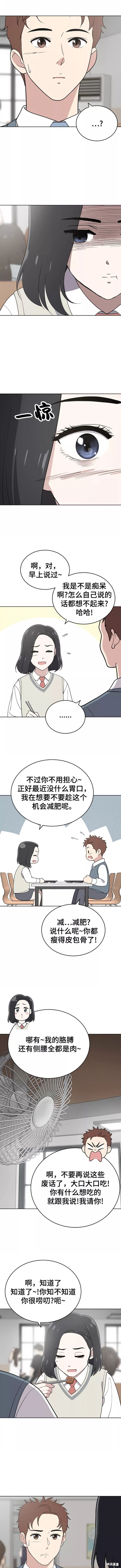 保护刁蛮大小姐68话漫画,第83话5图