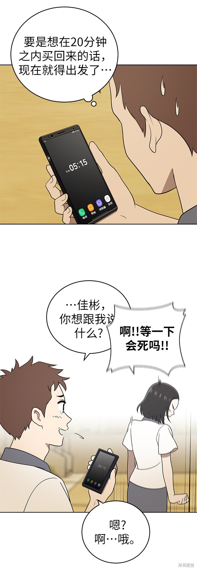 保护刁蛮大小姐漫画公众号漫画,第21话2图