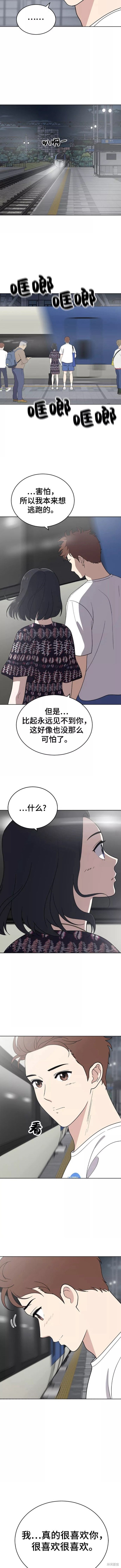保护刁蛮大小姐漫画免费观看漫画,第74话5图