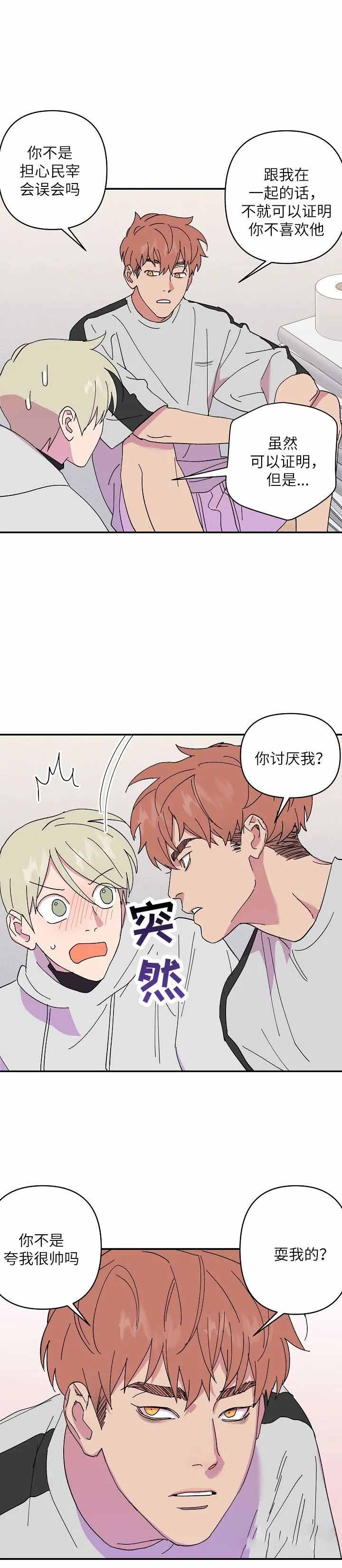 订婚对象是花美男完结了吗漫画,第52话2图