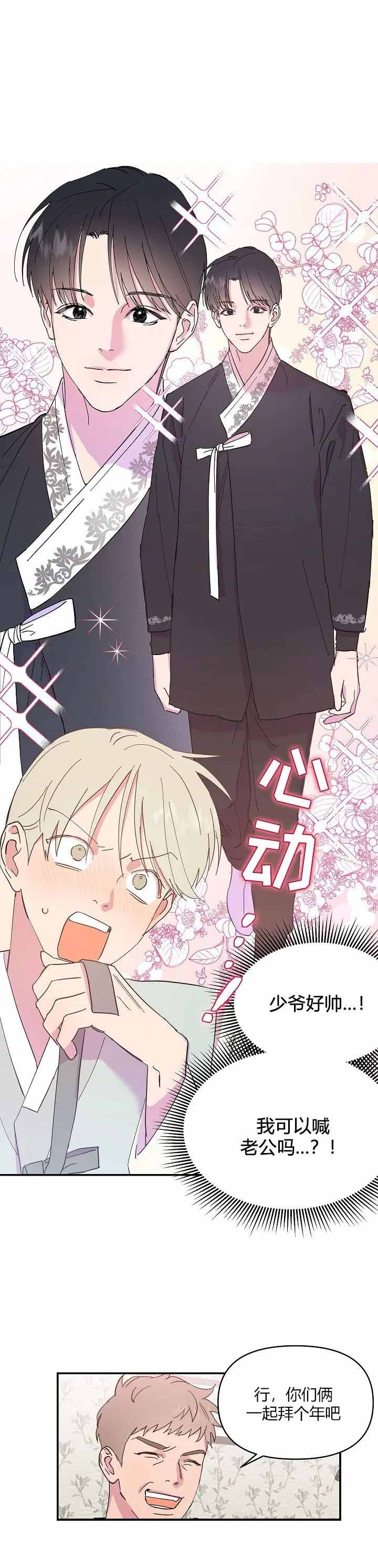 订婚对象花美男漫画,第9话5图