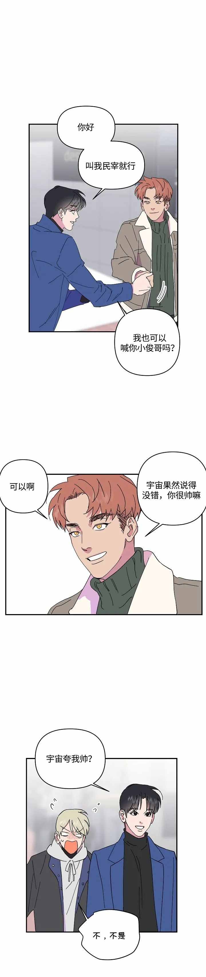 订婚对象是花美男免费阅读漫画,第44话5图