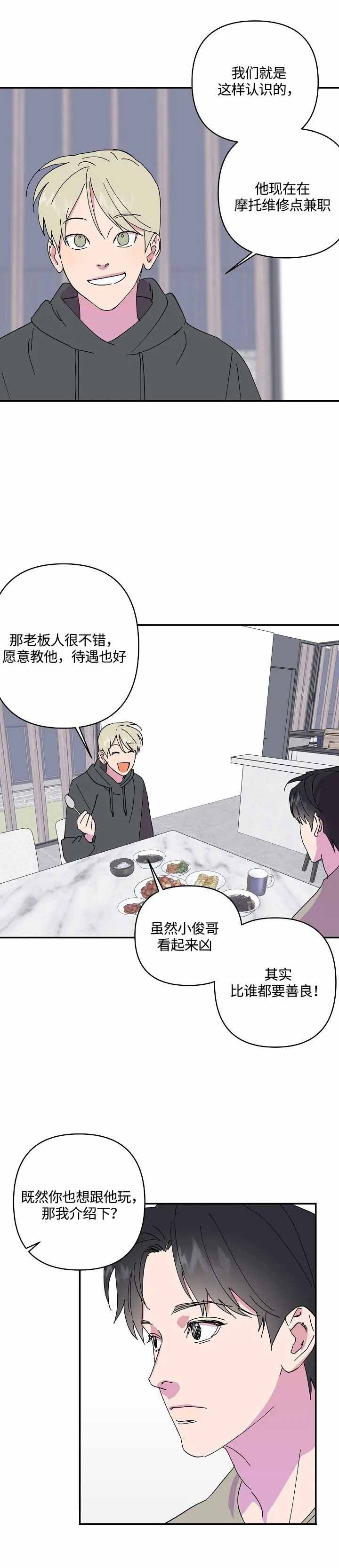 订婚对象是花美男免费阅读漫画,第44话1图
