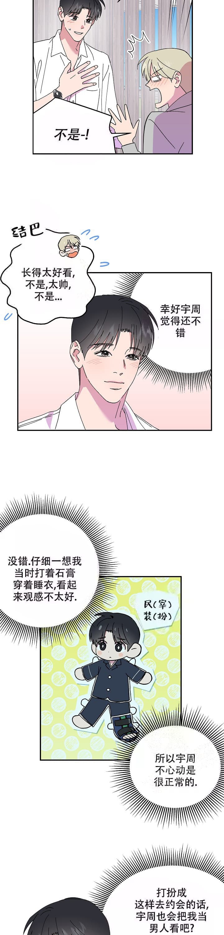 订婚对象是校草小说漫画,第100话4图