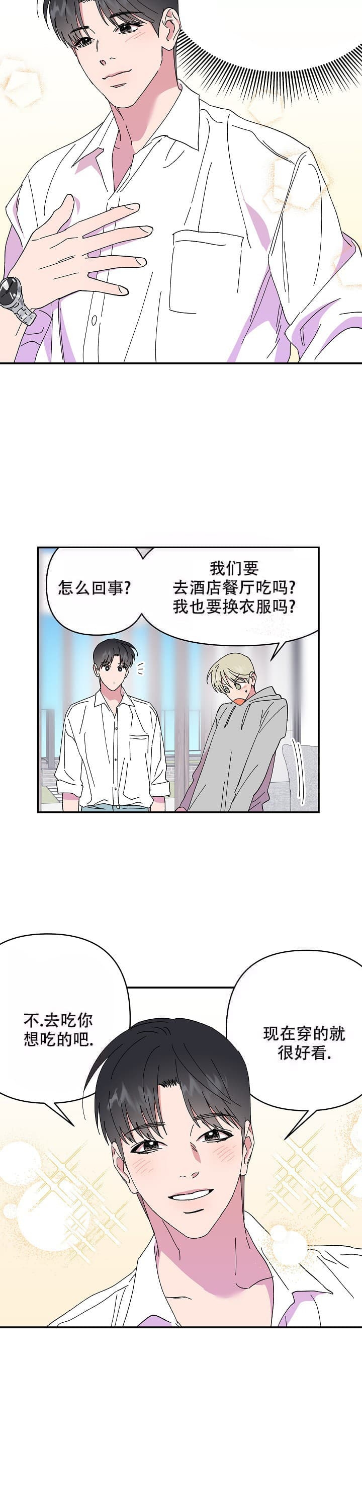 订婚对象是校草小说漫画,第100话5图