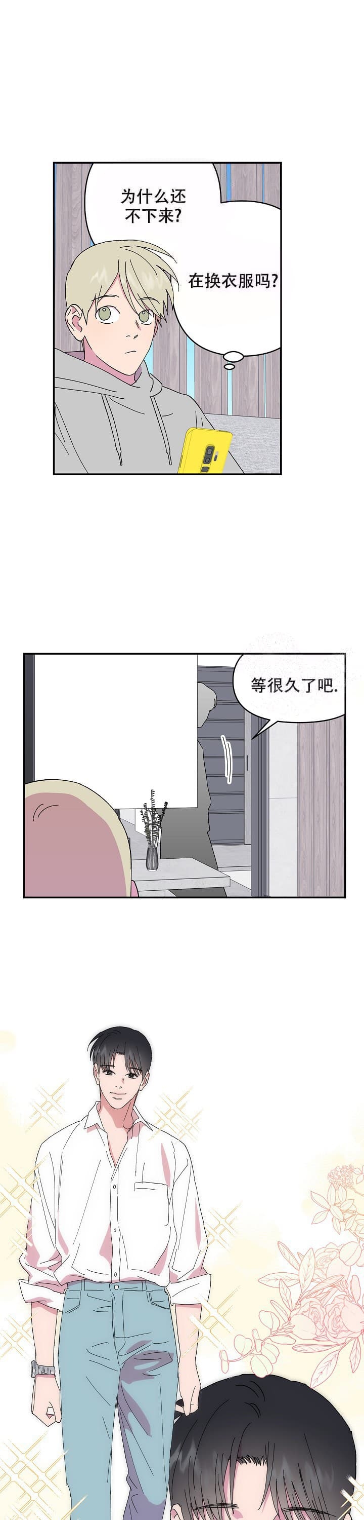 订婚对象是校草小说漫画,第100话2图