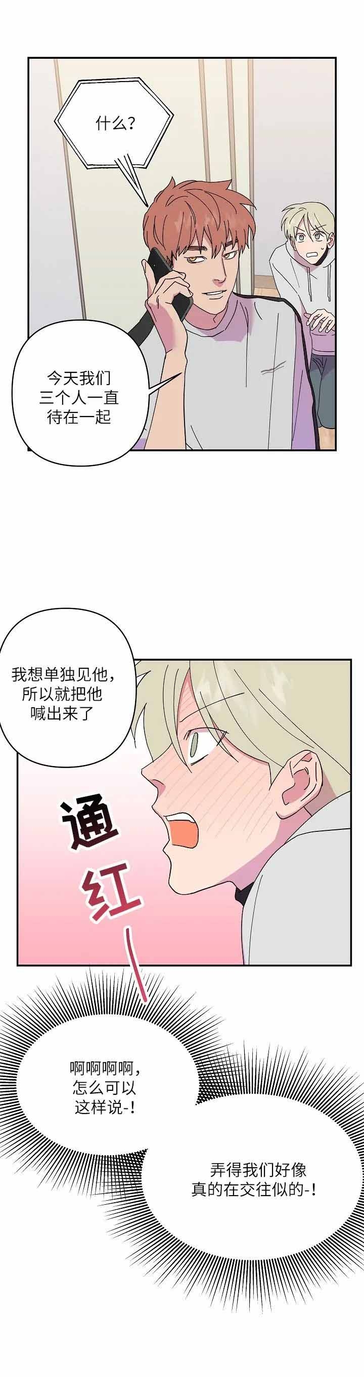 相亲对象是花美男漫画,第53话1图