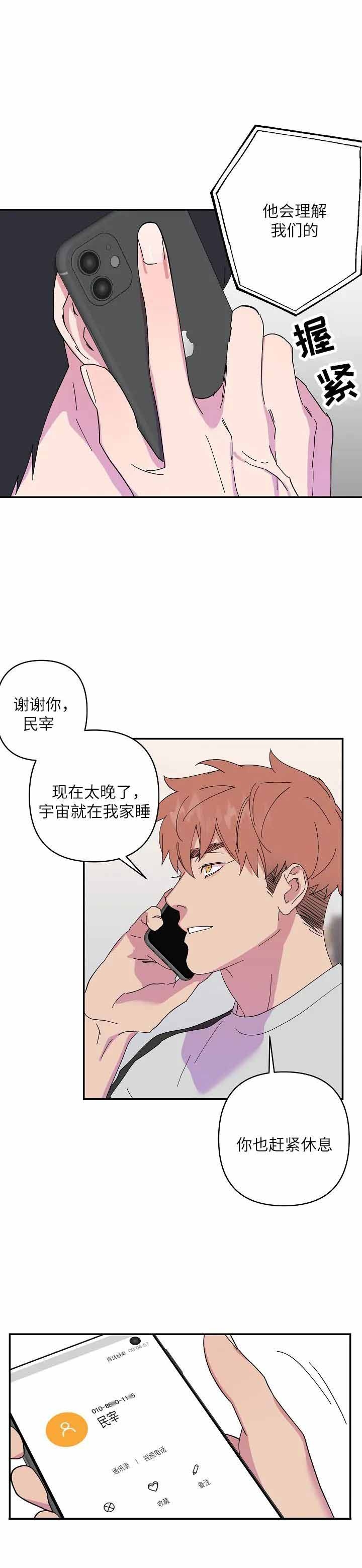 相亲对象是花美男漫画,第53话5图
