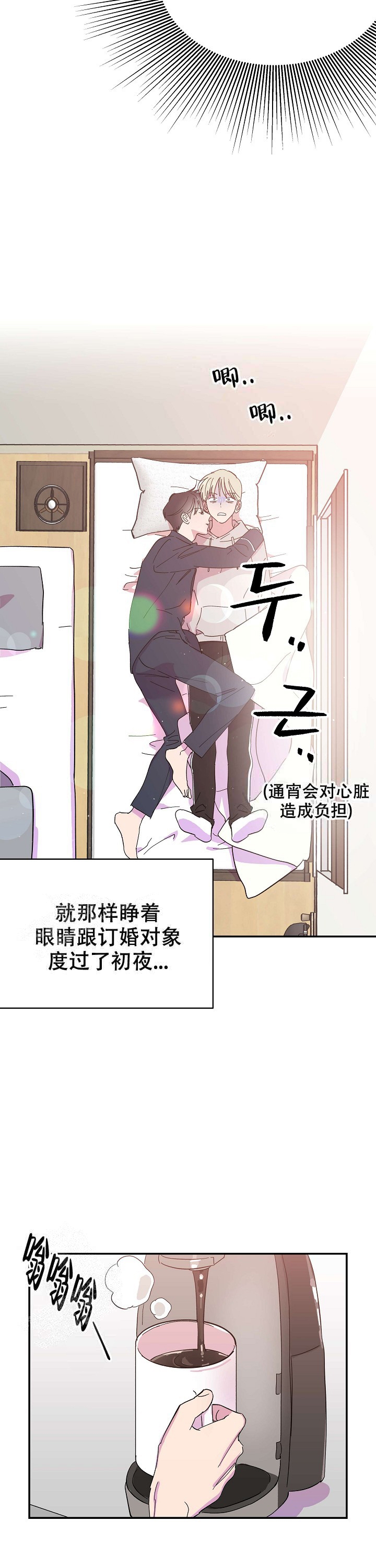 订婚对象是花美男漫画在哪看漫画,第6话4图