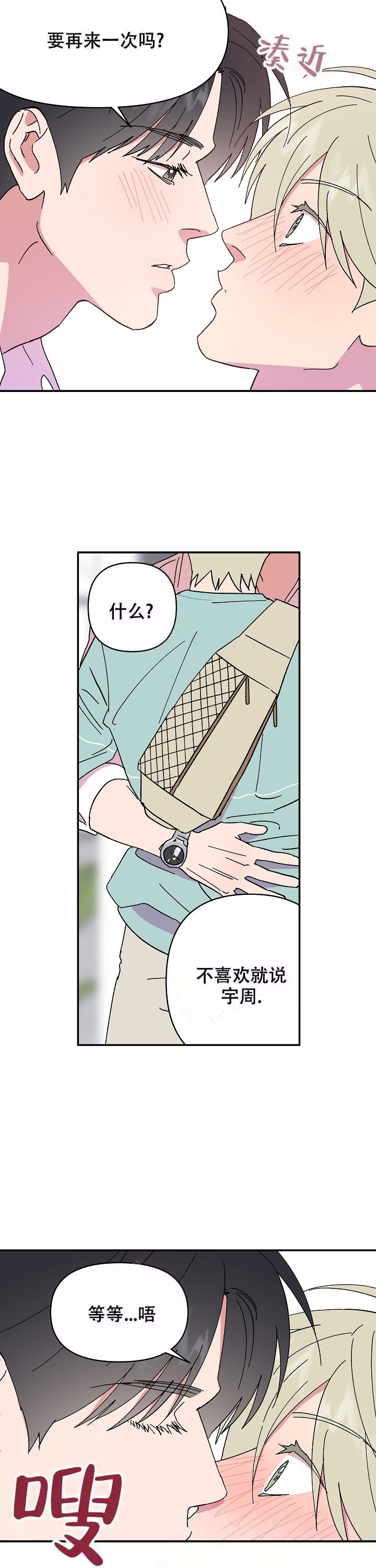订婚对象是校草小说漫画,第105话5图