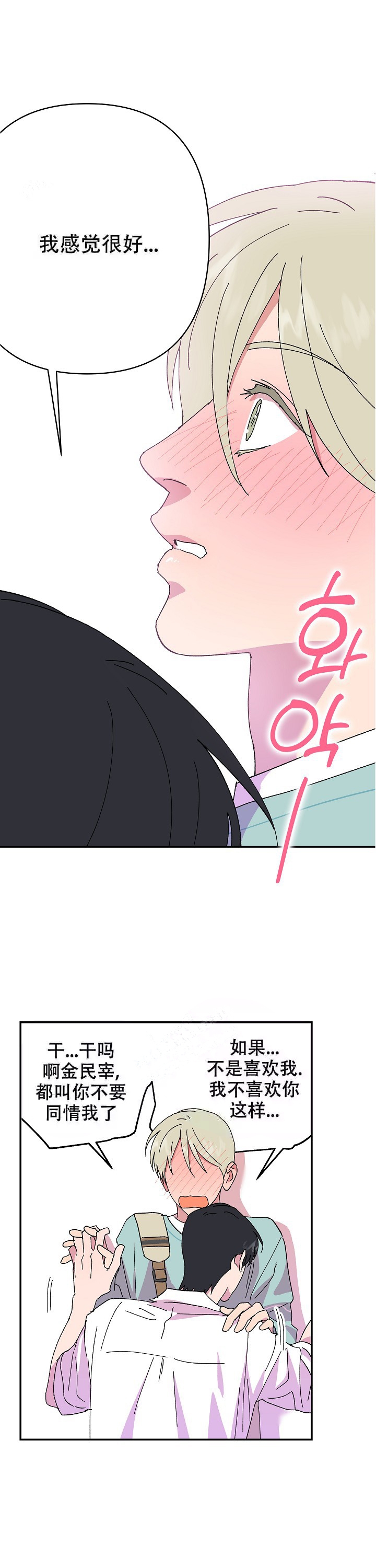 订婚对象是校草小说漫画,第105话1图