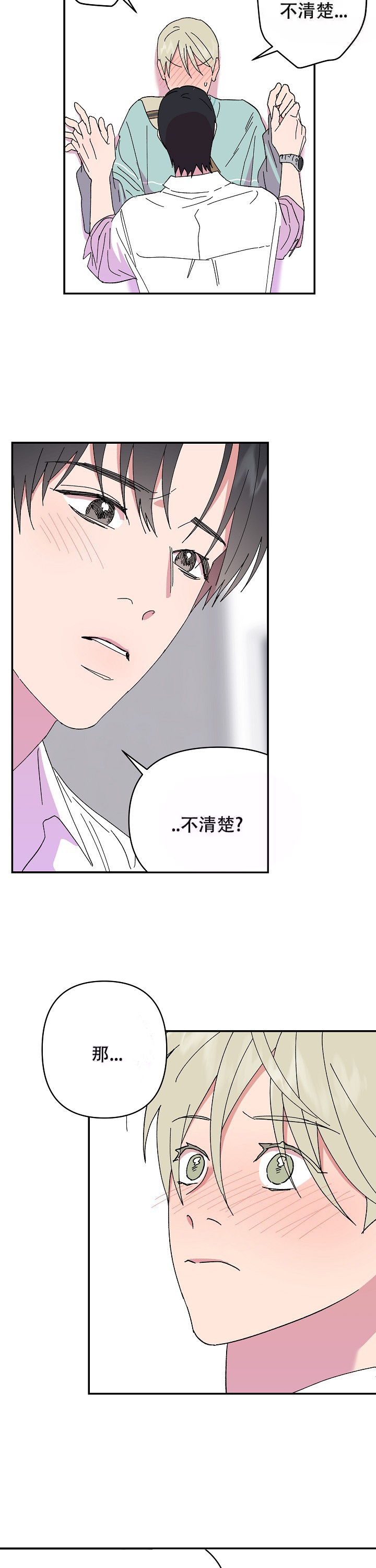订婚对象是校草小说漫画,第105话4图