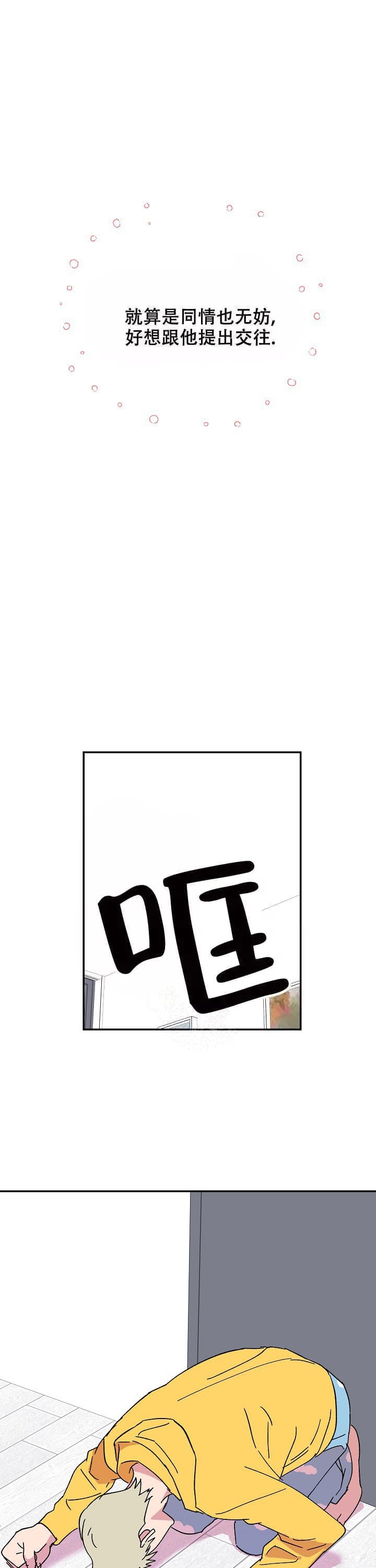 订婚对象是花美男免费阅读漫画,第98话1图