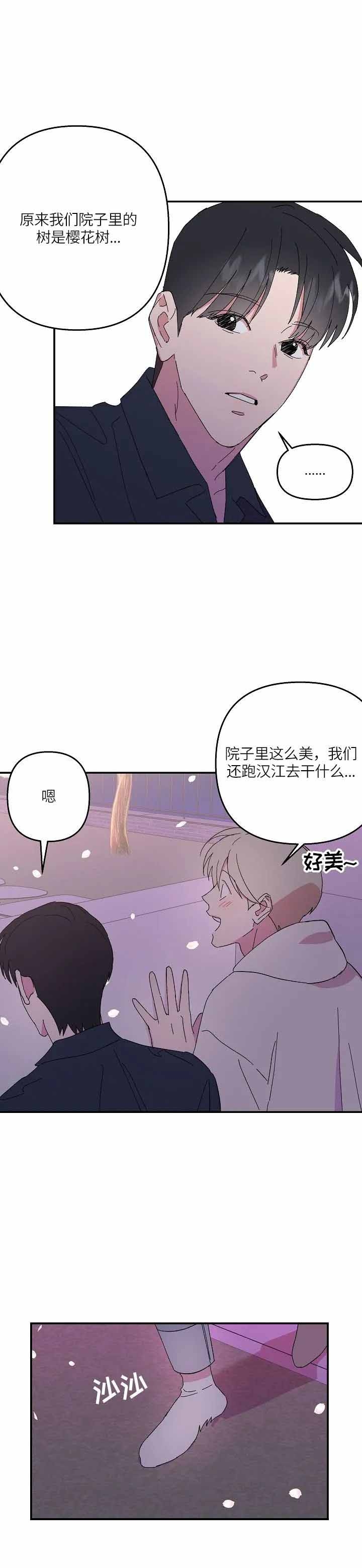 订婚对象是花美男非麻瓜漫画,第66话3图