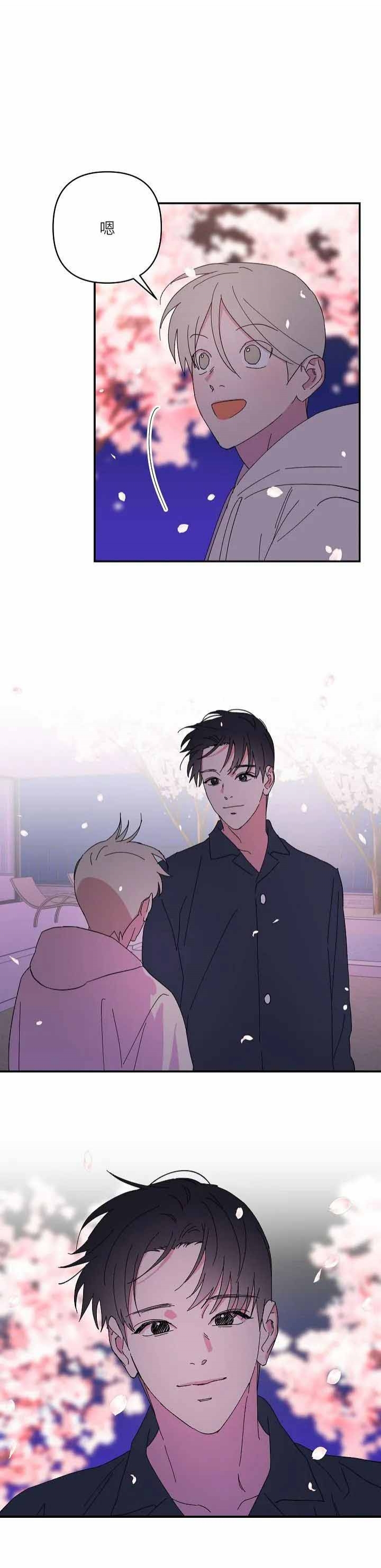 订婚对象是花美男非麻瓜漫画,第66话5图