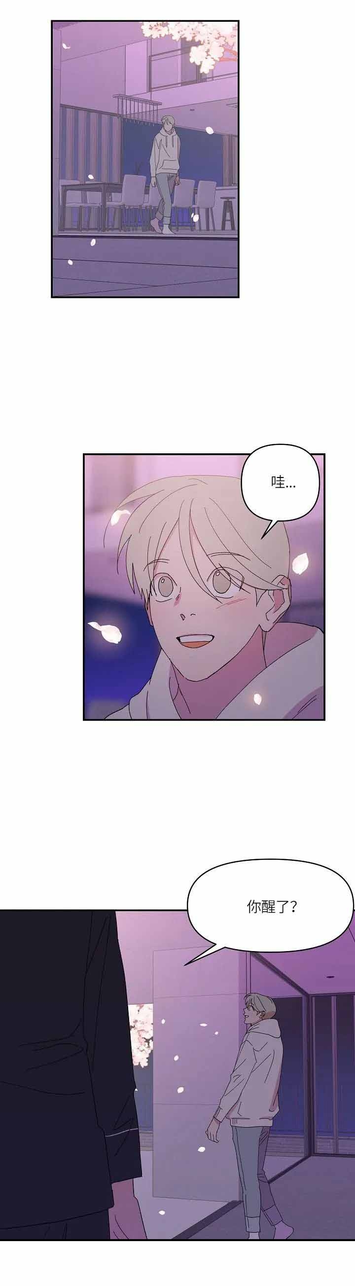 订婚对象是花美男非麻瓜漫画,第66话1图