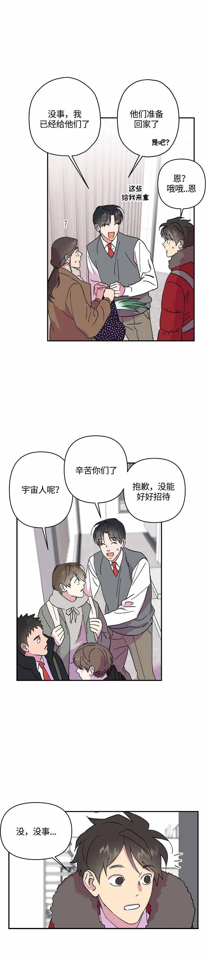 订婚的对象漫画,第38话3图