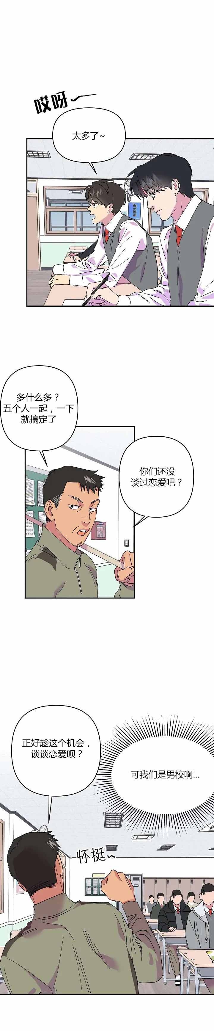 订婚对象是花美男非麻瓜漫画,第34话4图