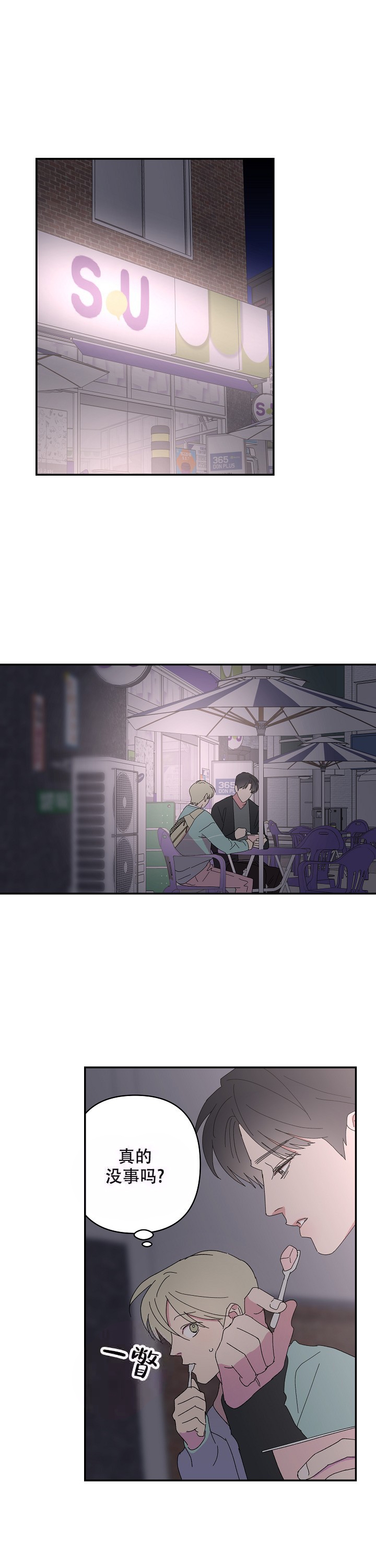 订婚对象是什么意思漫画,第83话1图