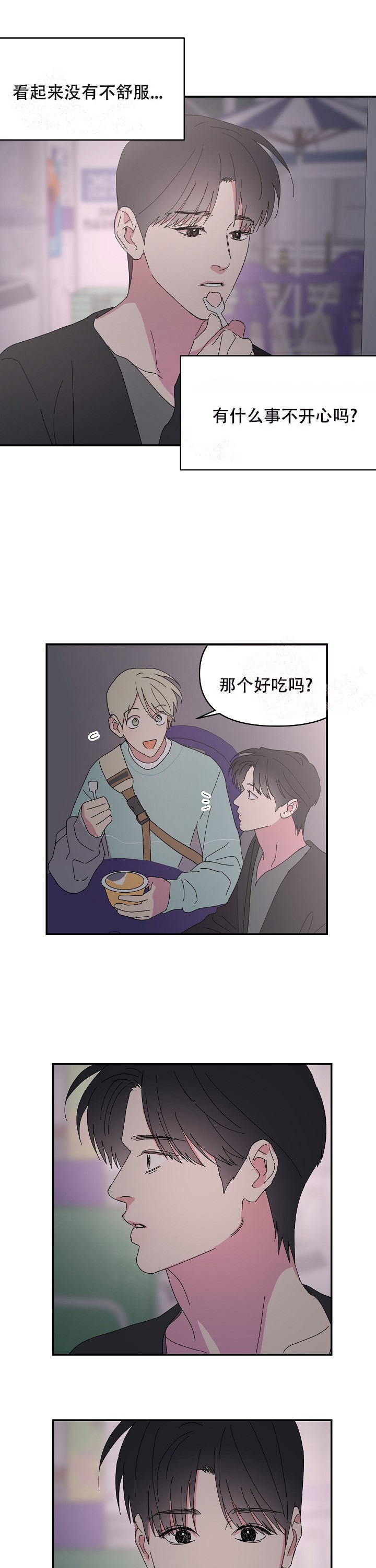 订婚对象是什么意思漫画,第83话2图