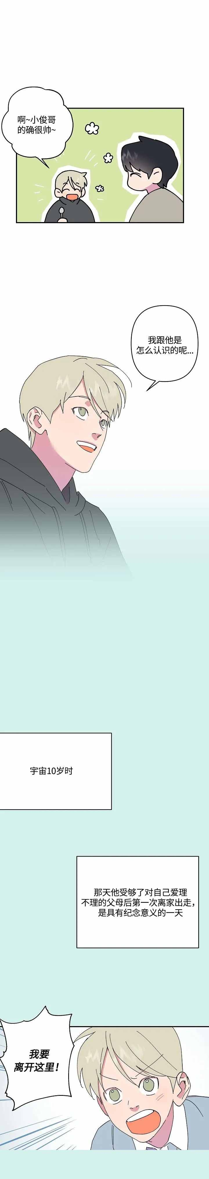订婚对象花美男漫画,第42话3图