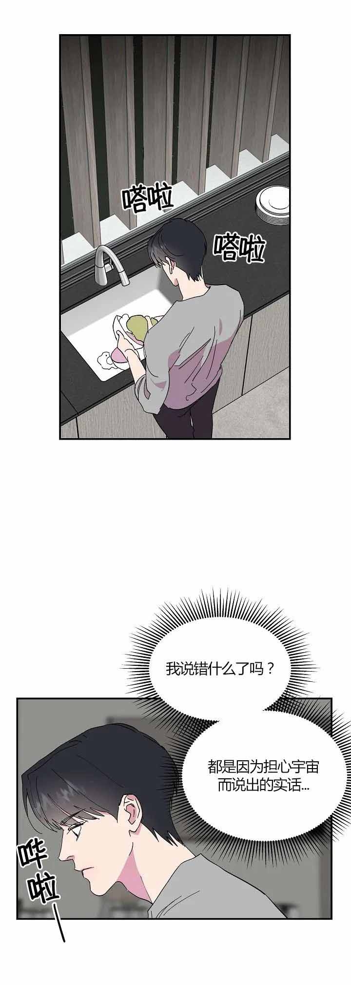 订婚对象是校草小说漫画,第30话1图
