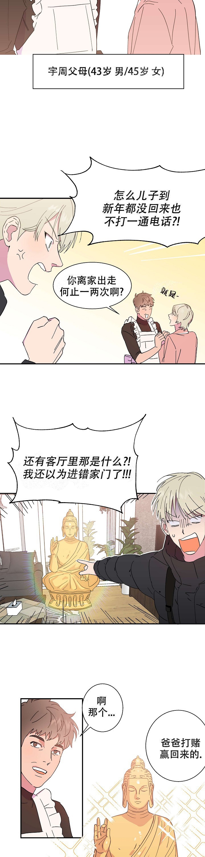 订婚对象是花美男完结了吗漫画,第1话4图