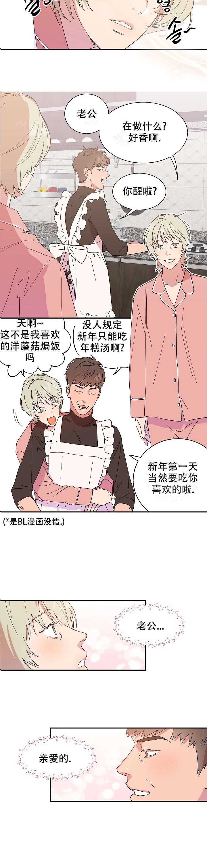 订婚对象是花美男完结了吗漫画,第1话2图