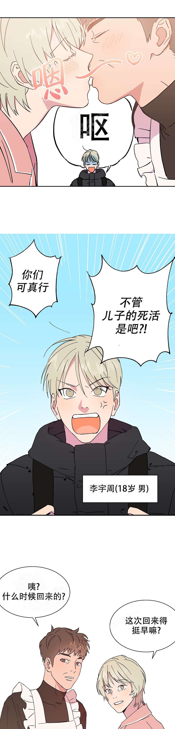 订婚对象是花美男完结了吗漫画,第1话3图