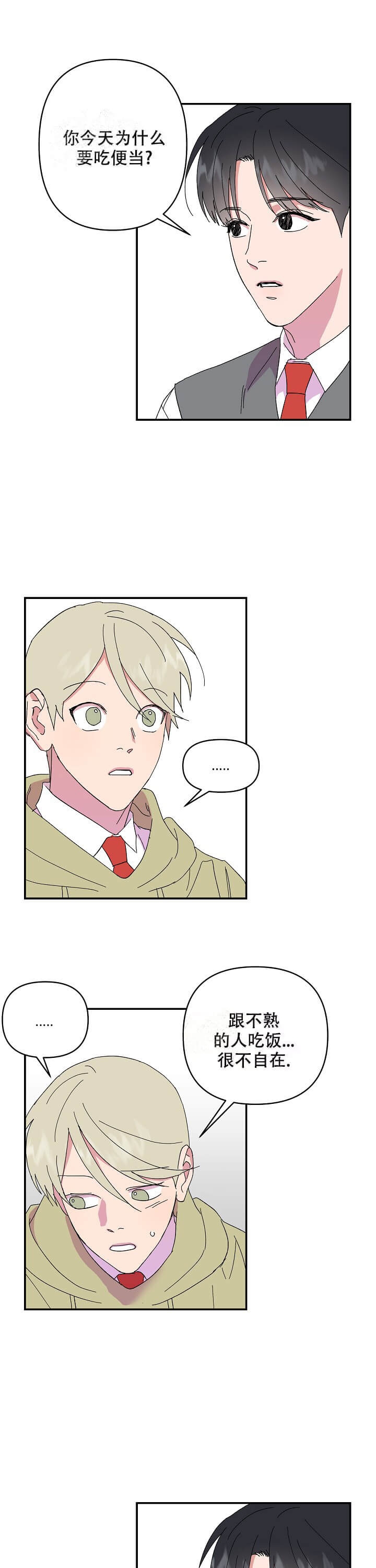 订婚对象是花美男完结了吗漫画,第73话1图