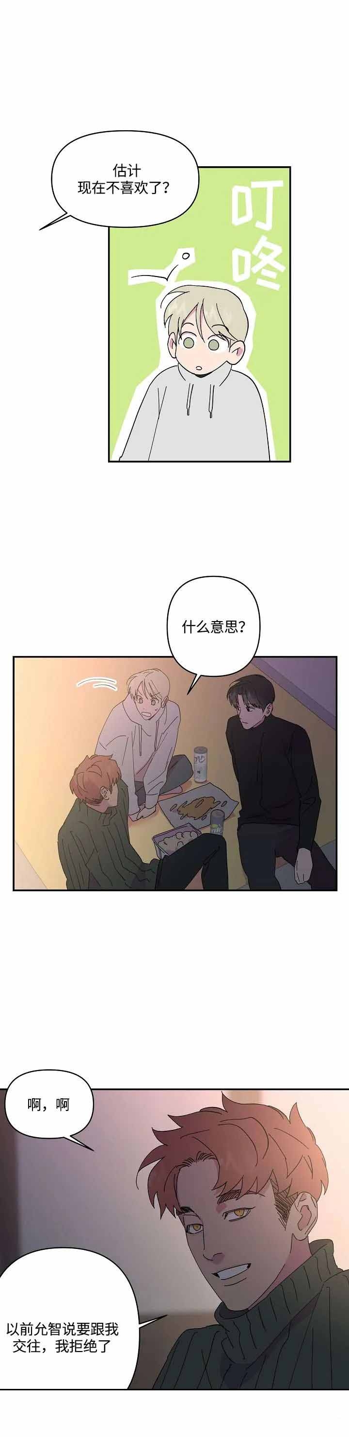 订婚对象是什么意思漫画,第46话5图