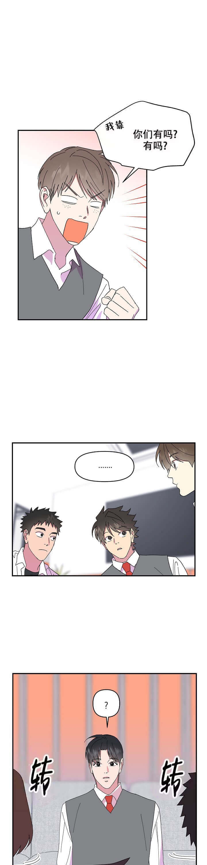 订婚对象是校草小说漫画,第78话1图