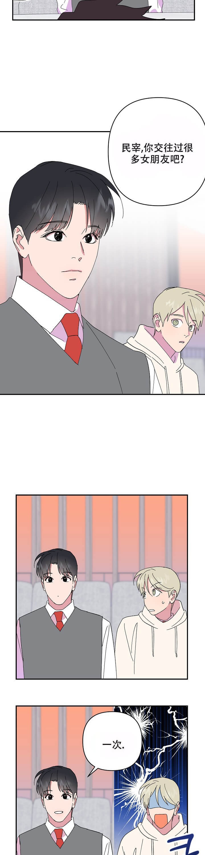 订婚对象是校草小说漫画,第78话2图