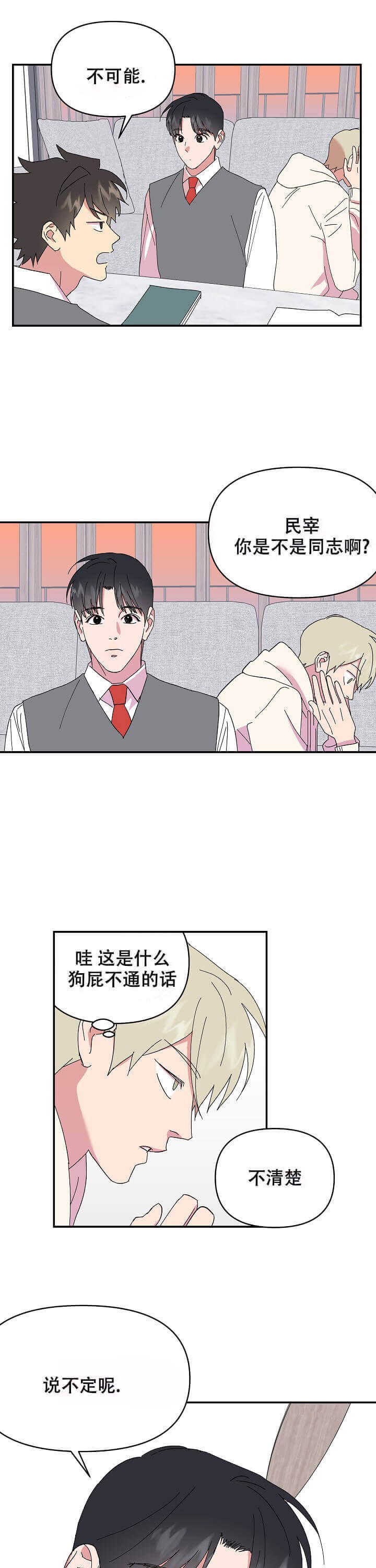 订婚对象是校草小说漫画,第78话5图