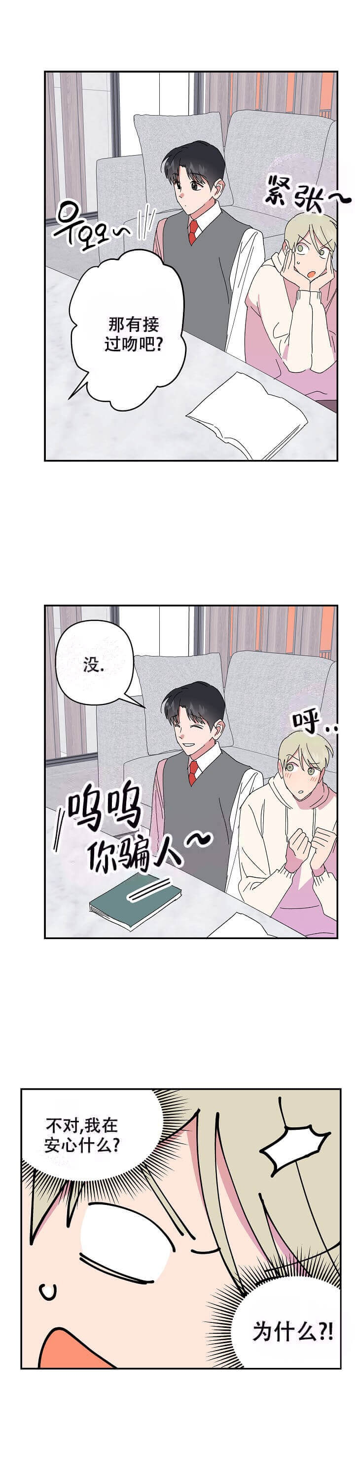 订婚对象是校草小说漫画,第78话4图