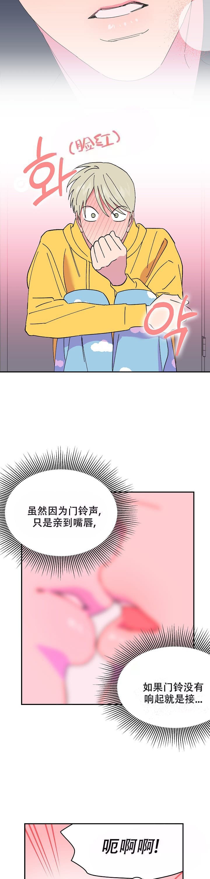 相亲对象是花美男漫画,第97话4图