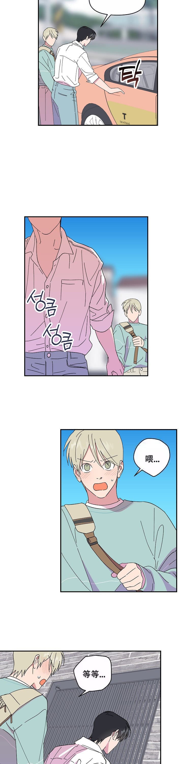 订婚对象是什么意思漫画,第104话4图