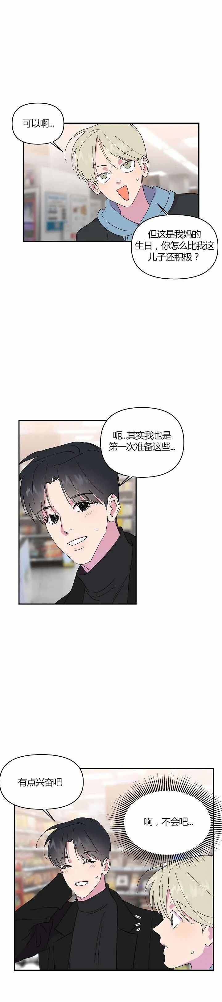 订婚对象是花美男漫画免费阅读漫画,第23话3图