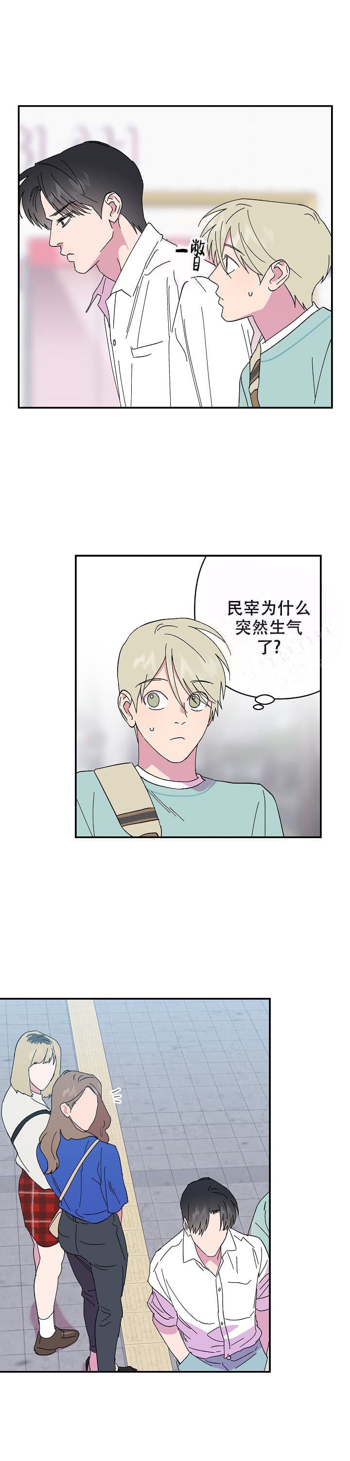 订婚对象是花美男漫画微博漫画,第101话2图